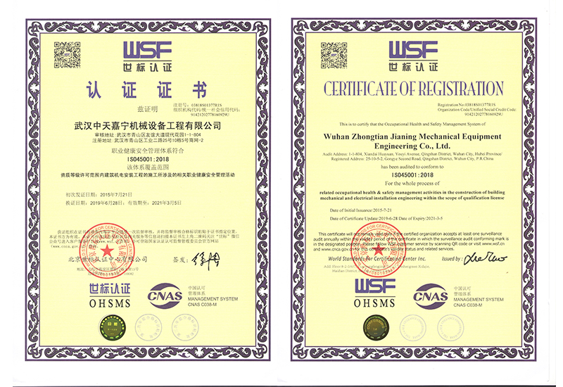 職業(yè)健康安全管理體系認(rèn)證證書(shū)